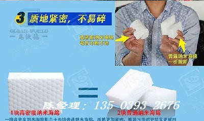 绍兴纳米海绵擦(绍兴纳米海绵擦促销礼品,厂家直销)擦促销礼品,厂家直销