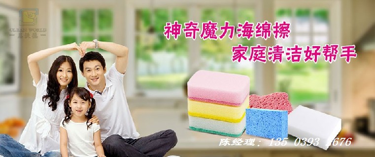 北京纳米海绵擦(北京纳米海绵擦去污用品零售)擦去污用品零售