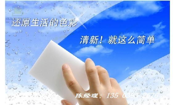 呼伦贝尔纳米海绵擦(呼伦贝尔纳米海绵擦批发价格)擦批发价格