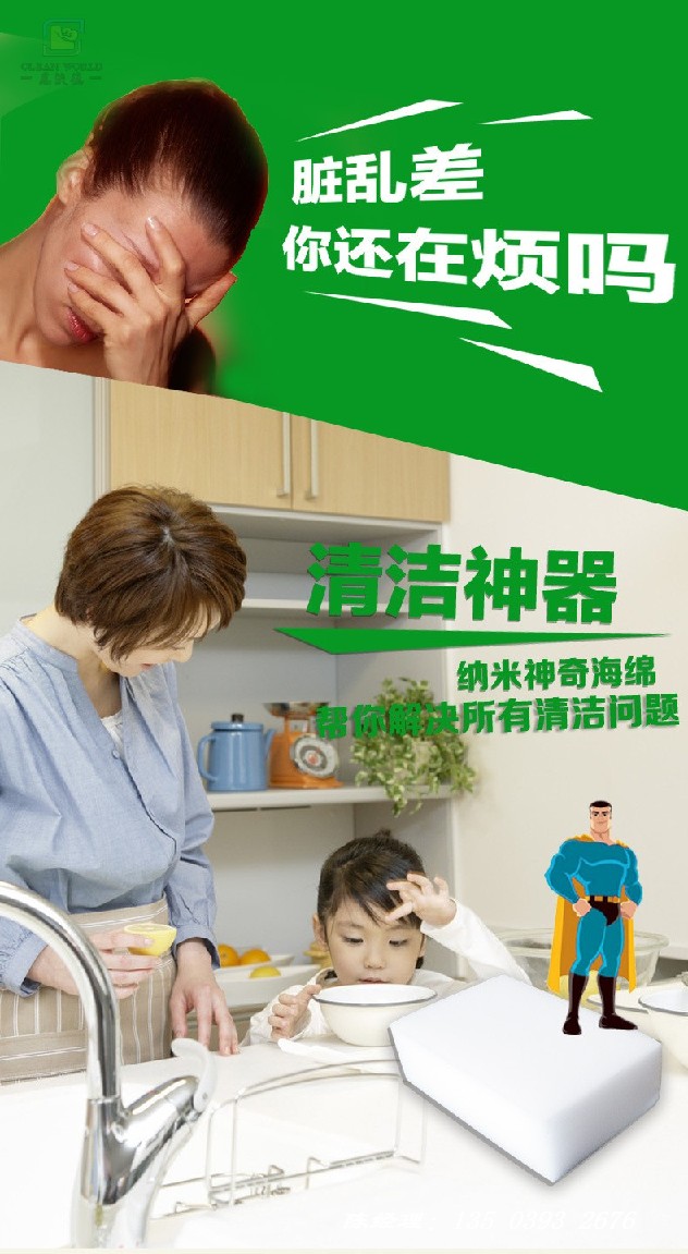 呼伦贝尔纳米海绵擦(呼伦贝尔纳米海绵擦供应商)擦供应商
