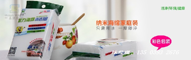 北京纳米海绵擦(北京纳米海绵擦促销礼品,厂家直销)擦促销礼品,厂家直销